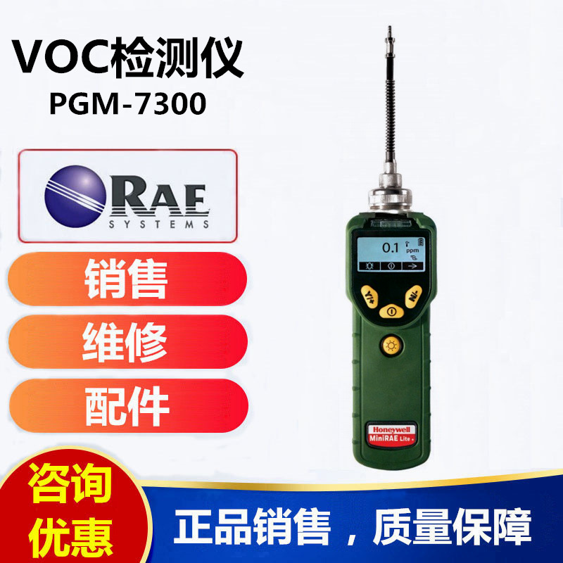美国华瑞PGM-7300便携式VOC检测仪MiniRAE Lite+VOC气体检测仪器