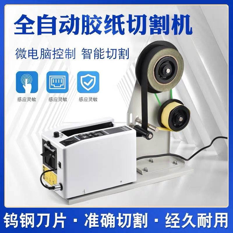 m1000s全自动胶带切割机 胶纸切割器 切割设备 电动包胶机