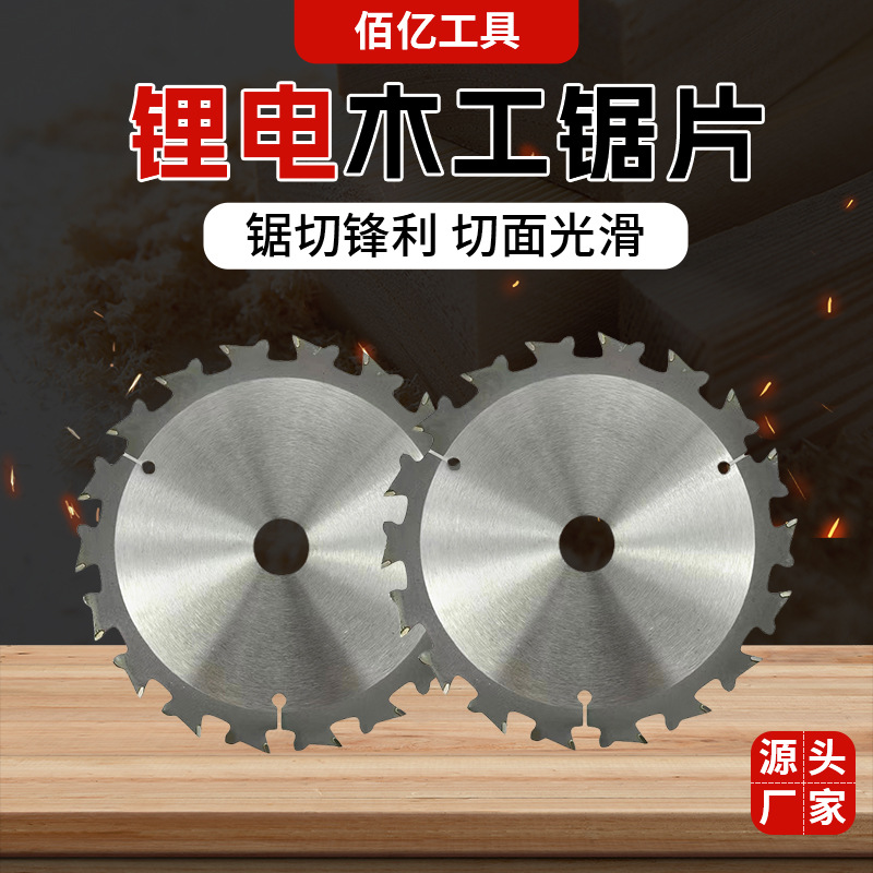 木工装修锯片硬质合金锯片150X2.0X1.5X24T锂电池手 提锯锂电锯片