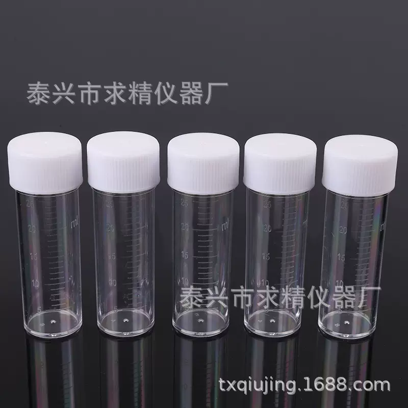 厂家供应一次性痰培养瓶 采样杯 25ml痰标本瓶  痰杯实验室器皿