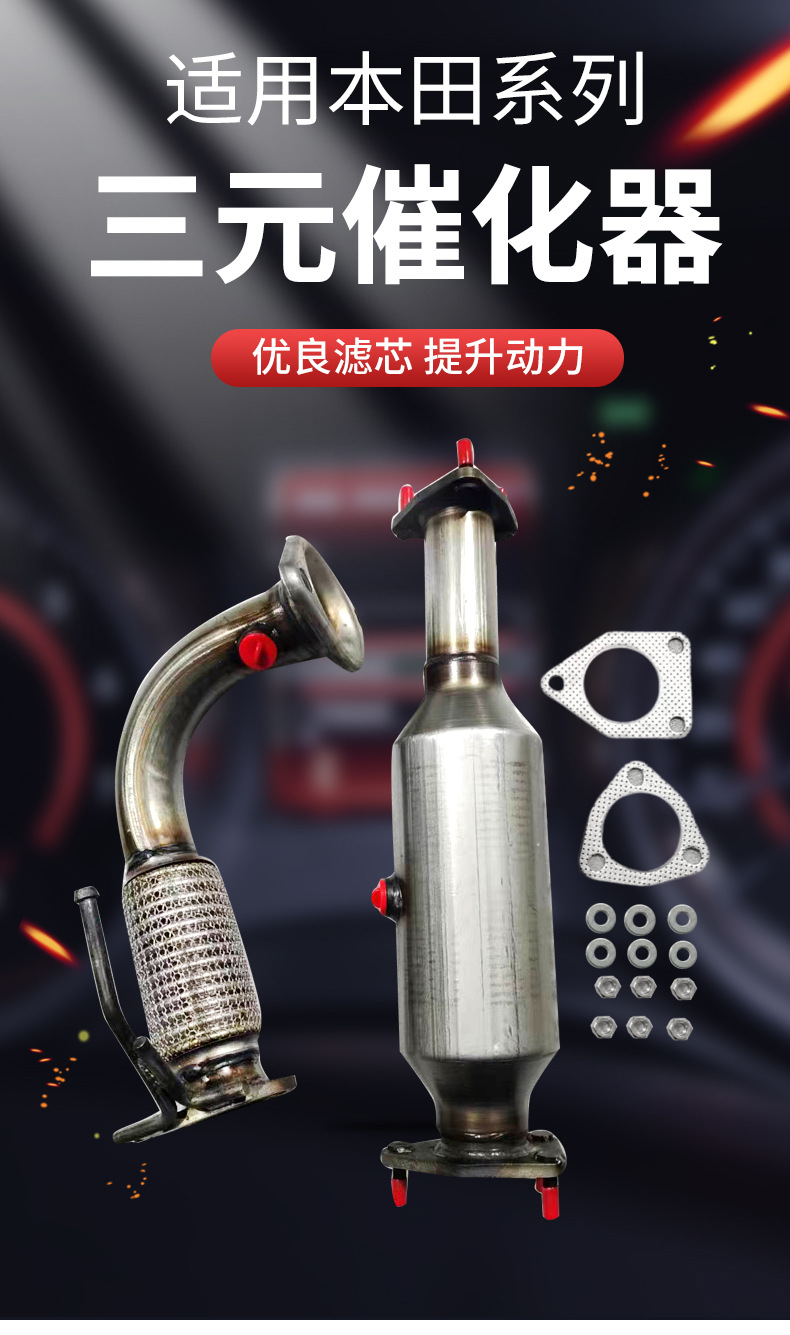Suitable for Honda Accord Odyssey Series Three-Way Catalator Exhaust Purifier Exhaust Pipe Three-Way Catalator
