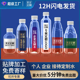 定制水矿泉水360订制logo小瓶装企业婚礼定做饮用纯净水整箱批发