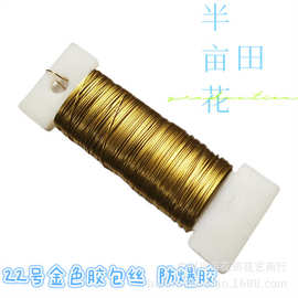 源头工厂工艺品用烤漆丝 22号线 35米金色银色圣诞丝工艺用胶包丝