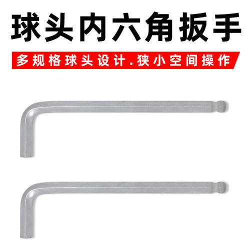 Special long hexagonal wrench, matt galvanized, extended ball head set, t-type hexagonal wrench, mechanical equipment matching