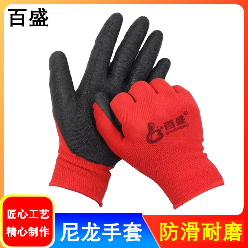 百盛皱纹13针尼龙浸胶手套红纱薄款透气耐磨搬运半挂胶劳保手套