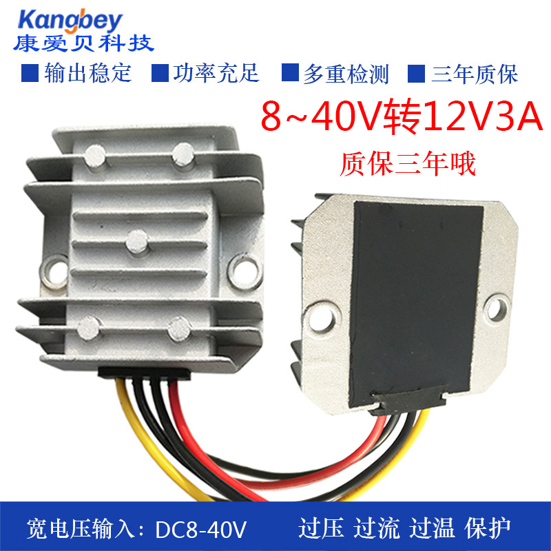 稳压电源8~40V转12V3A自动升降压车载稳压转换器模块dcdc工厂直销