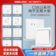 德力西开关插座面板家用三孔5孔usb七孔86型墙壁暗装一开五孔插座