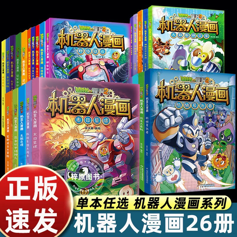 Plants vs. Zombies, robot, comics, popular science encyclopedia, новая версия, полный комплект, наука и техника