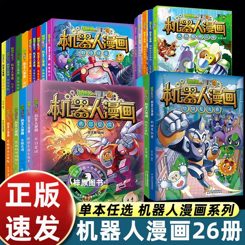 Plants vs. Zombies, robot, comics, popular science encyclopedia, новая версия, полный комплект, наука и техника