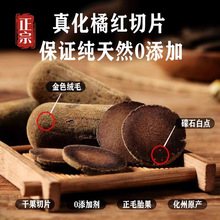 地道化州橘红30陈年自然陈化化橘红老片正宗果片正品切片陈年橘红