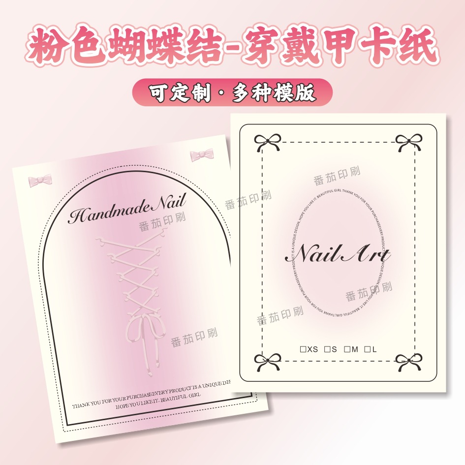 粉色蝴蝶结ins穿戴甲展示卡片卡纸美甲背景卡甲片打版卡背卡包装
