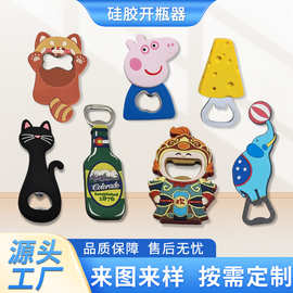 定制开瓶器冰箱贴卡通硅胶pvc磁吸冰箱贴开瓶器起瓶器厂家定做