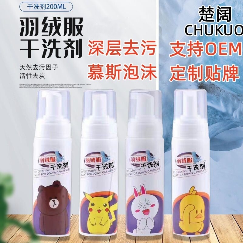 Down Jacket Dry Cleaning Agent, Stubborn Stain Remover, Multi-Purpose Clothing Cleaner, down Jacket Cleaning Agent