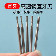 小型電動歯機彫刻刀頭核彫刻フライス高速鋼研磨ヘッド彫刻小ドリル直歯針2.35