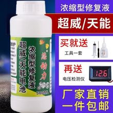 铅酸电池修复液电动三轮车汽摩托免维护电瓶蒸馏水电解液通用原厂
