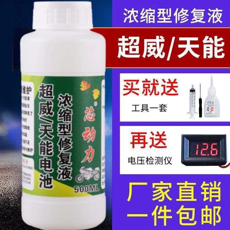 铅酸电池修复液电动三轮车汽摩托免维护电瓶蒸馏水电解液通用原厂