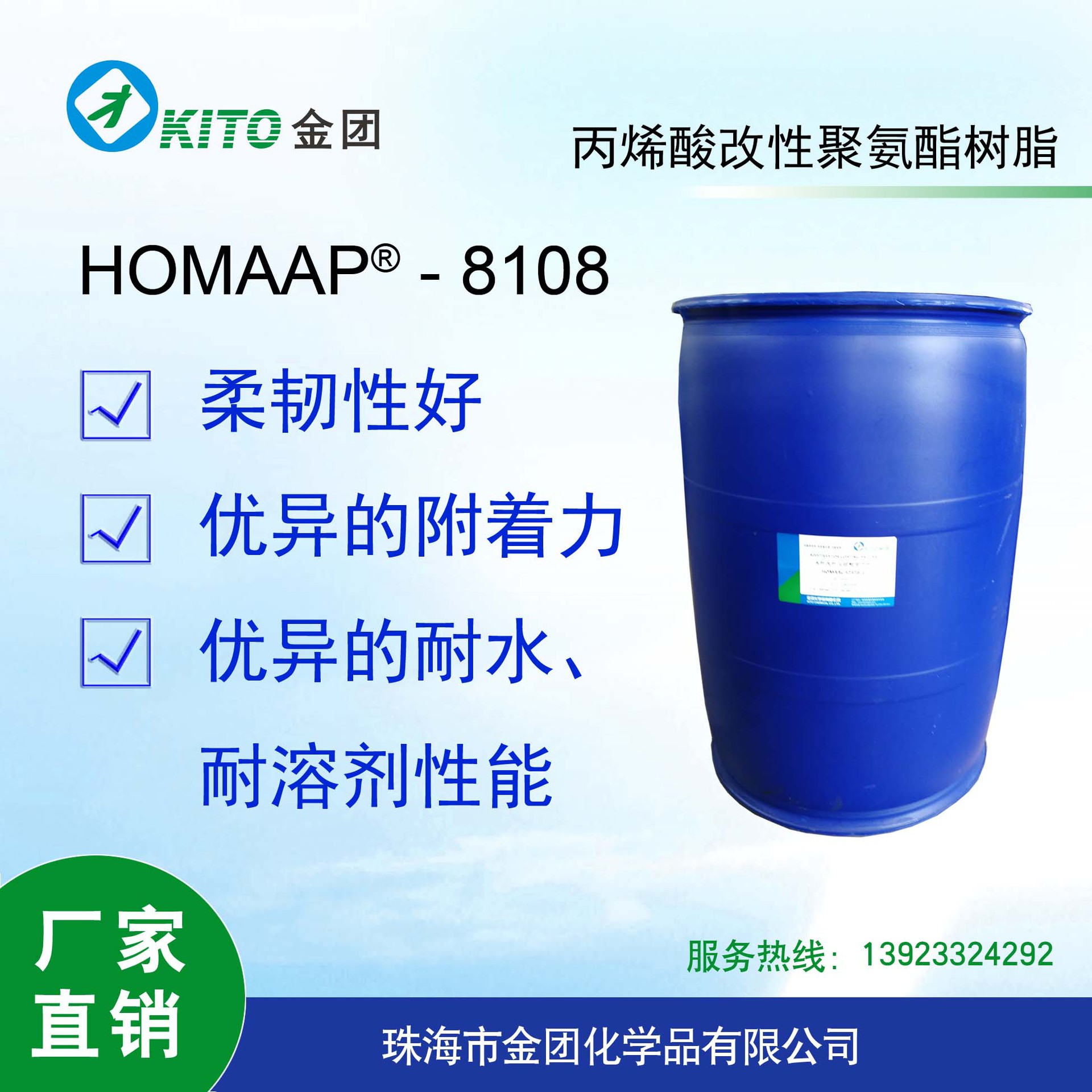 水性用丙烯酸改性聚氨酯乳液8108, PUA乳液