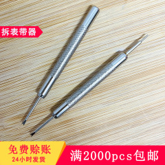 全金属のダブルヘッドの耳元を分解して腕時計のバンドの工具を交換します。