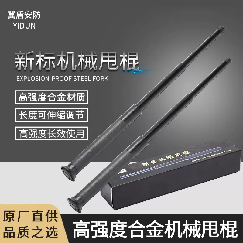 自卫伸缩合金机械甩棍保安安保器材橡胶手柄防暴棍防身防卫武器