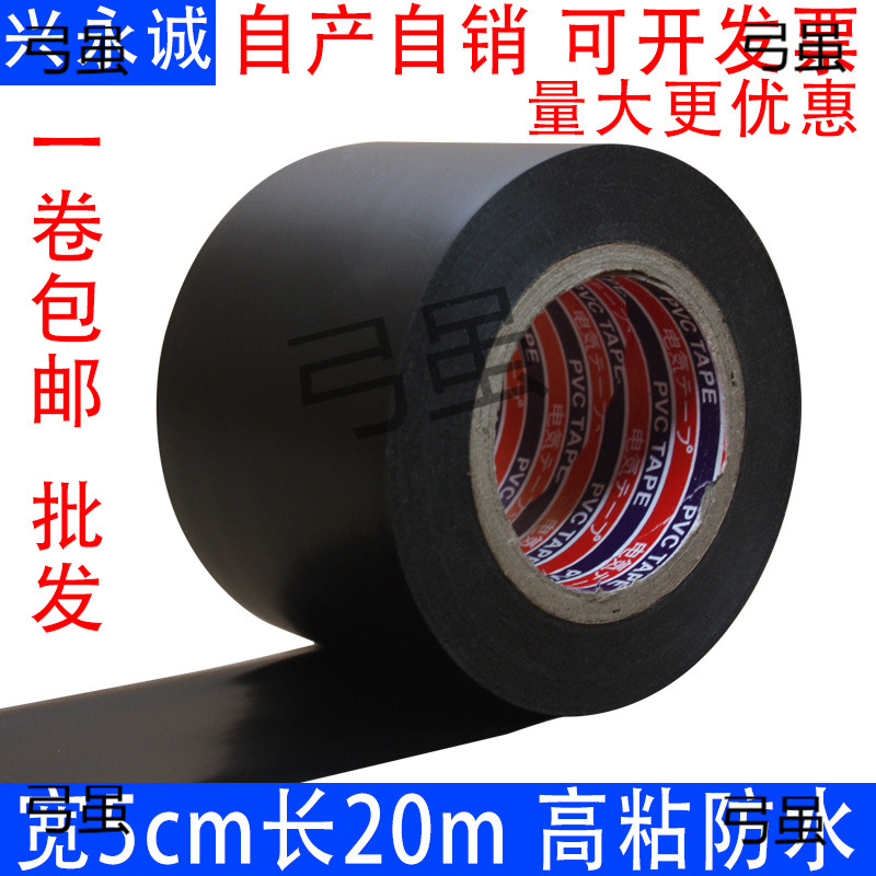电工胶带50mm20米绝缘白5CM宽PVC无铅电气黑色管道胶布阻燃耐高温
