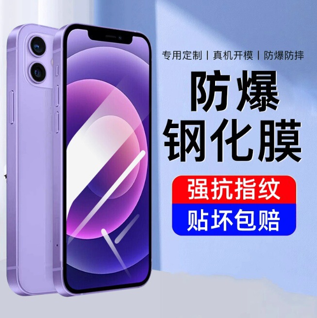 New High-Definition Suitable for Apple 12 Tempered Film Iphone12Promax Mobile Phone Film 12Mini Full Screen Coverage New High-Definition Suitable for Apple 12 Tempered Film Iphone12Promax Mobile Phone Film 12Mini Full Screen Coverage