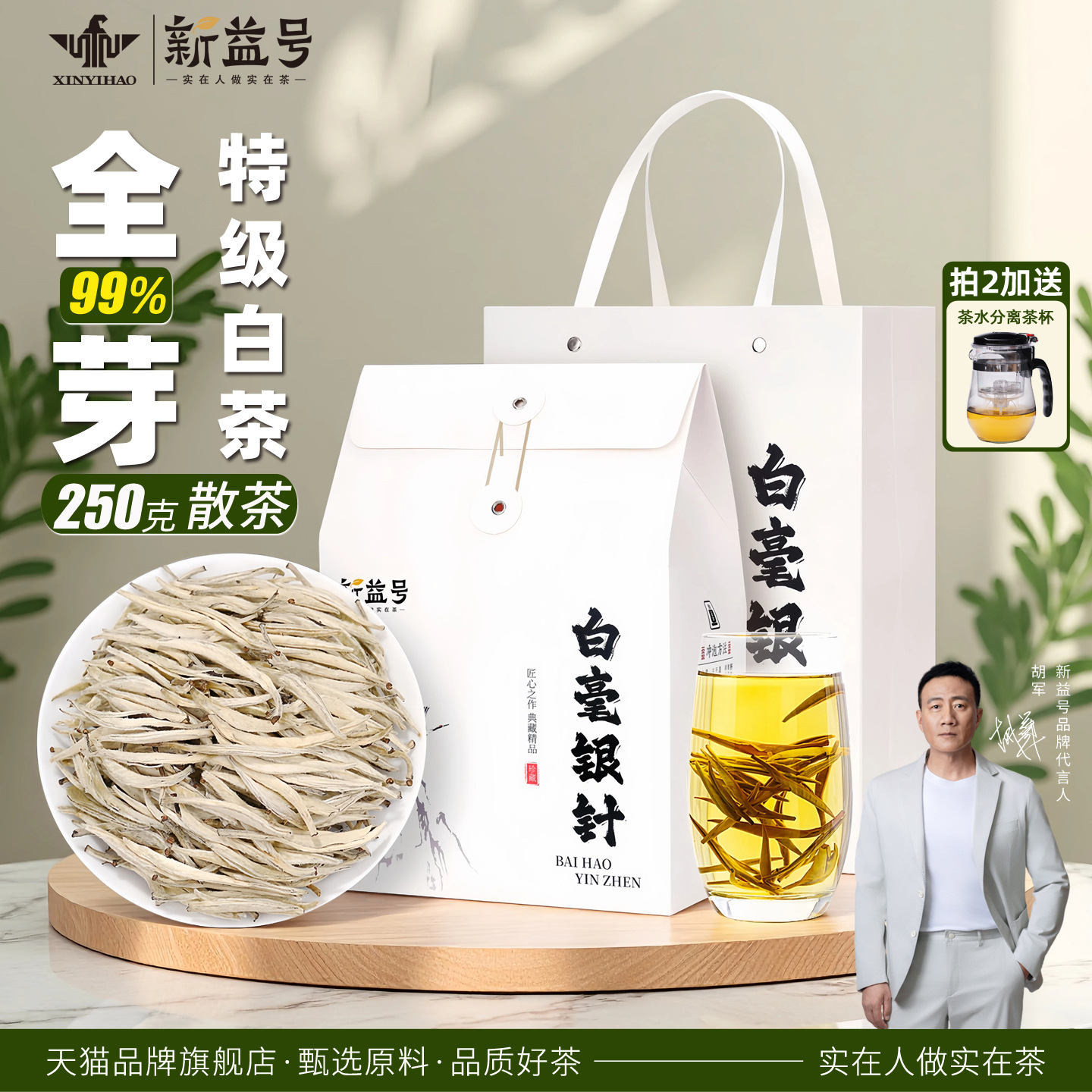 白毫银针特级新茶新益号月光白茶云南白茶散茶鼎老白茶茶叶礼盒装
