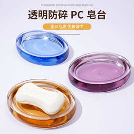 PC精致轻奢皂台家用浴室卫生间置物肥皂盒防摔加厚透明香皂碟