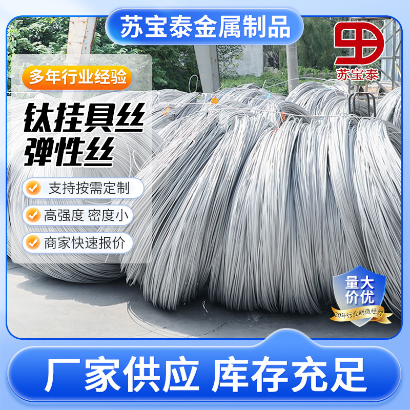 Titanium Hanging Wire Elastic Wire Ta1 Titanium Wire Ta2 Titanium Wire Titanium Straight Wire Corrosion-Resistant Welding Wire Complete Specifications