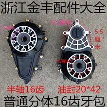 轮车差速器电动电机后桥通用齿轮箱牙包变速箱分体一体16齿18齿