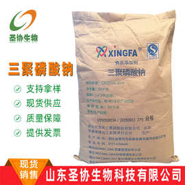 山东圣协现货销售 食品级兴发三聚磷酸钠 含量99 肉制品 保水改良