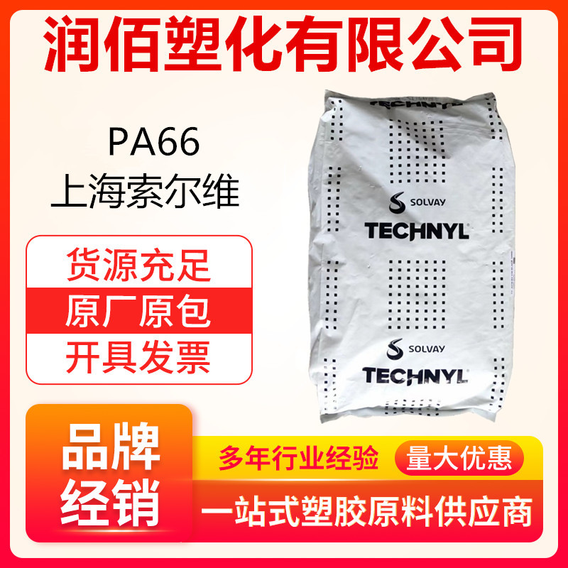 PA66 上海索尔维 A205F 易加工脱模高流动工业应用连接器电器家具