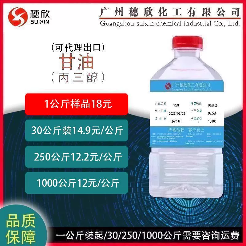 Глицерин натуральный, белый глицирризин, малайзийский глицерин, пропиленгликоль 99,6% (или более 1kg%)