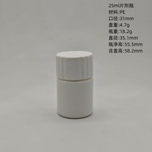 圆柱形25ml毫升 HDPE 带内胆15ml毫升  食品级 小容量塑料包装瓶