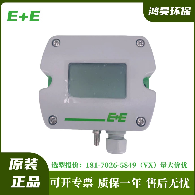 E+E益加义EE610-HV51A7D2/EE600-HV52A7风管压差传感器变送器