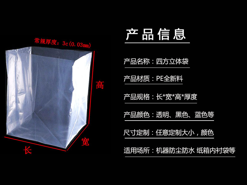 PE高压低压四方立体袋2.jpg