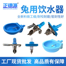 批发兔用饮水器 兔子自动水嘴 狐狸貉子动物饮水器 养兔用饮水碗