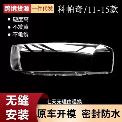 Suitable for Chevrolet Covachi Headlight Cover 11-13 Covachi Headlight Transparent Cover Lamp Shell Mask
