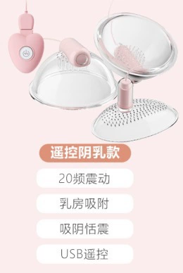 [遥控充电-阴乳款413000217]