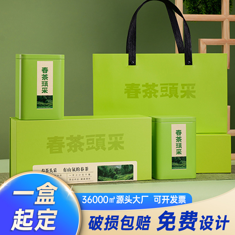 九宫格春茶头采茶叶包装盒空礼盒定制绿茶龙井碧螺春茶叶罐空盒子