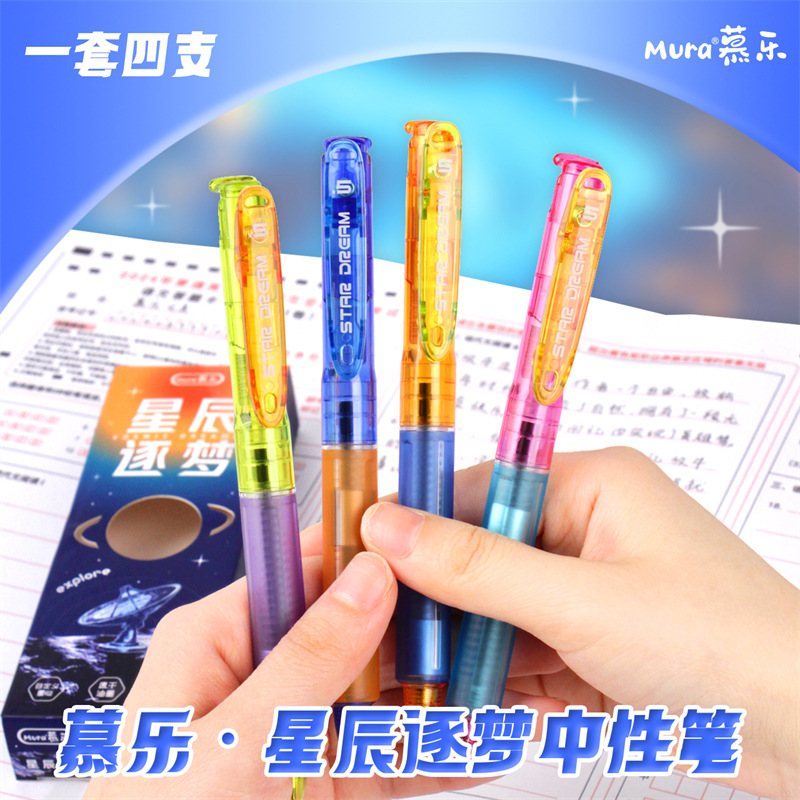 慕樂星辰逐夢低重心按動中性筆宇宙賽博朋克CS速干刷題辦公黑筆