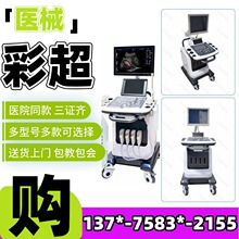 医疗电子设备彩超机 彩超医疗设备仪器 厂家价格 彩超仪器2155