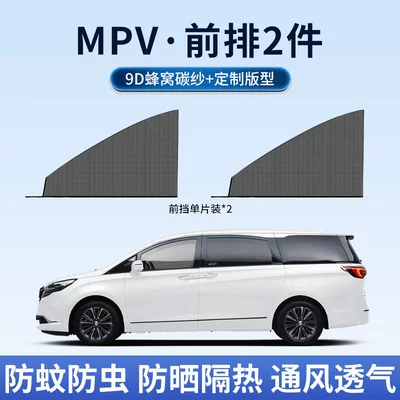 Car curtains — Car Window Mosquito Net, Sunshade - business-car-special-2-pieces-in-the-front-row-imported-carbon-yarn-anti-mosquito-sun-protection-and-anti-catkins