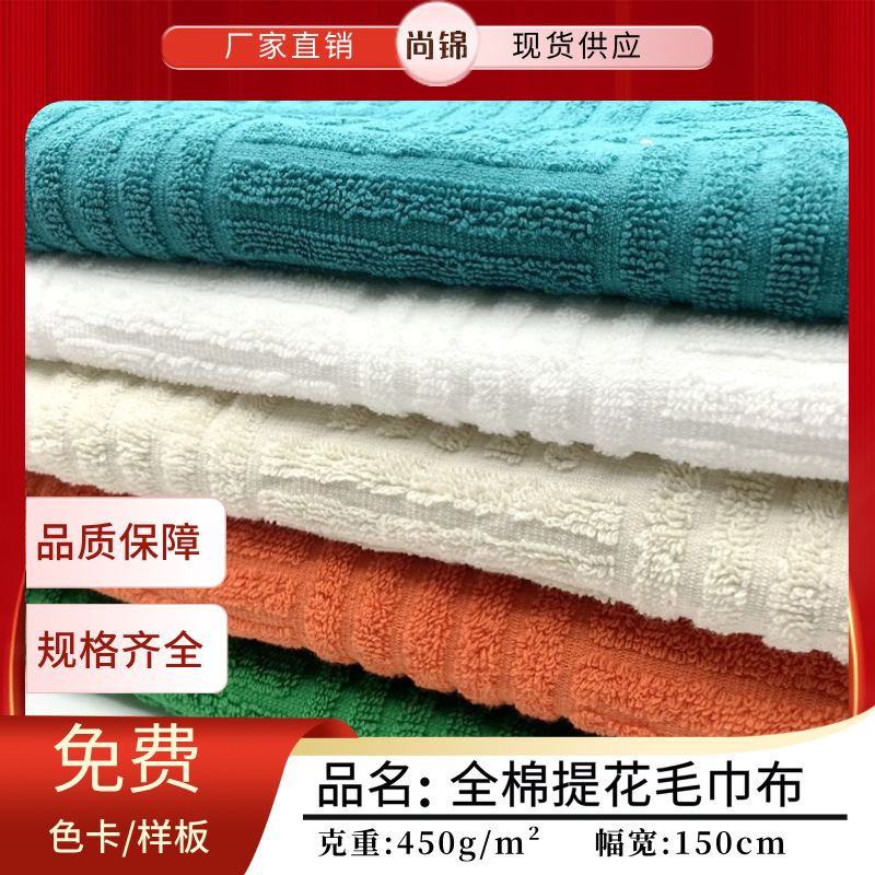 Cotton Jacquard Terry Cloth Green Twill Double-Sided Terry Cloth Bv Slippers Bathrobe Terry Cloth Fabric