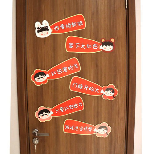 Door-blocking door stickers, wedding pick-up game slogans, cartoon funny quotes, door-blocking cards, creative wedding photo ins