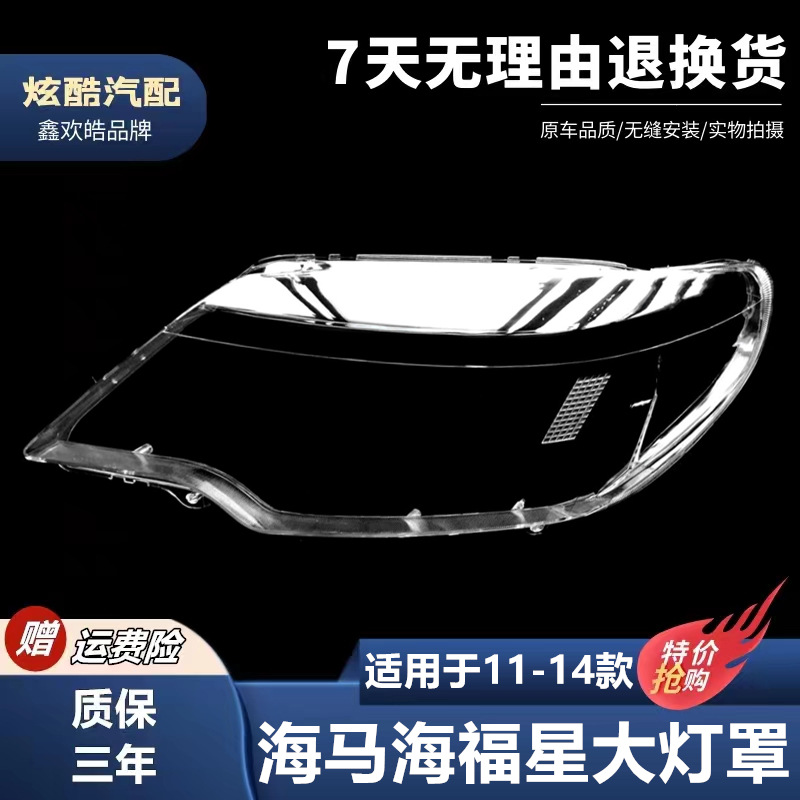 Haifuxing 11-14 üçün ön fara şüşəsi və korpus