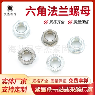 定制3六角法兰螺母 厂家供应非标英美制标准规格高强度螺母