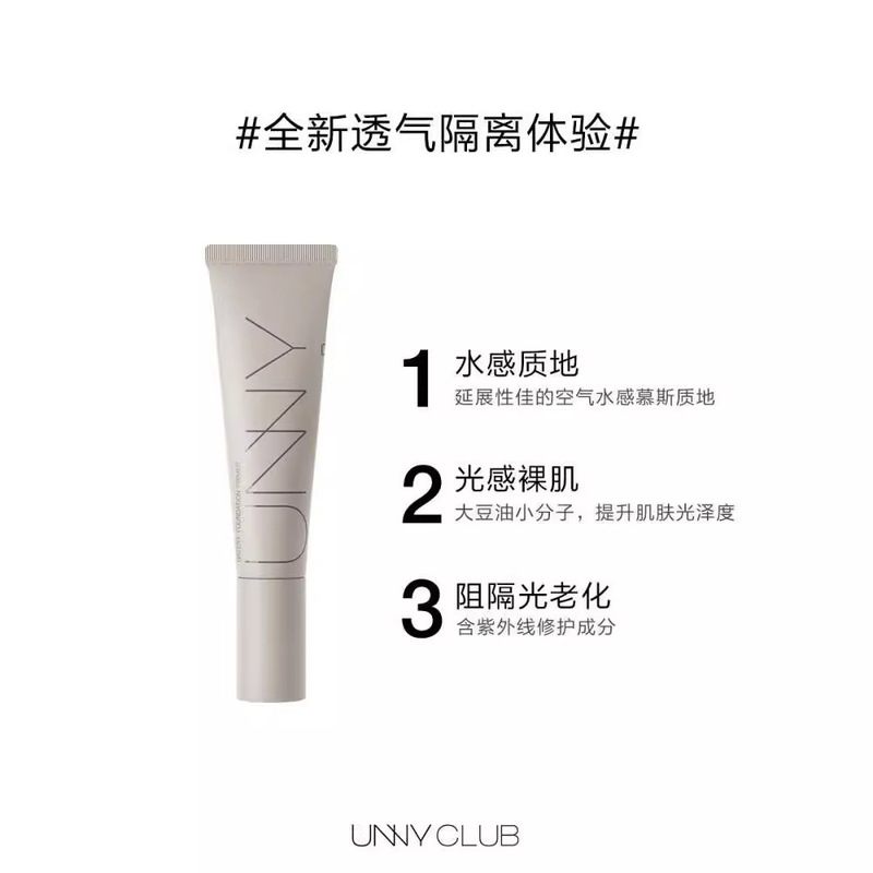 Unny悠宜隔離クリーム長管化粧前乳は肌の色を明るくして完璧なファンデーションをカバーします。|undefined