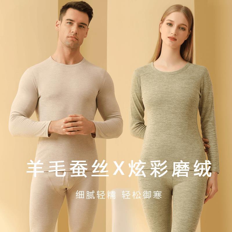 Mohuo Autumn and Winter Men's Thermal Underwear Heating Wool Silk Thermal Tops and Pants Colorful Couple Base Set Long Pants