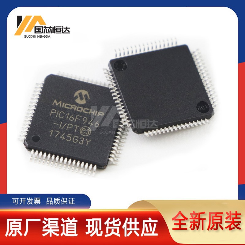 原装正品 PIC16F946-I/PT TQFP64封装 微控制器芯片 单片机 MCU