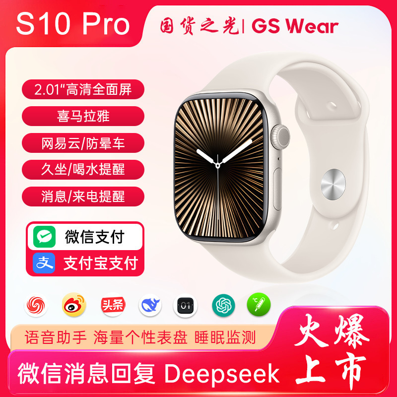 华强北智能手表新款S10Pro微信实时回复通话支付运动蓝牙手环NFC|undefined